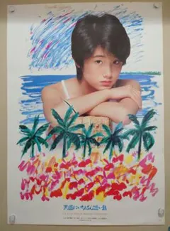 原田知世　ポスター（2種類） Yahoo!オークション - 原田知世 ポスター まとめて2点セット 時