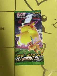ポケモンカード 仰天のボルテッカー 未開封 拡張パック 絶版 ② - メルカリ