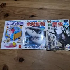 小学生の子ども図鑑 3冊セットマクドナルドハッピーセット