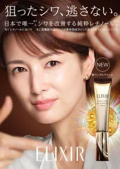 エリクシール❤レチノパワー　リンクルクリーム　ｂａ　Ｌつけかえ用（レフィル）