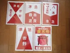 2026年最新】近鉄行先板の人気アイテム - メルカリ