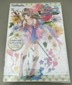 絶版攻略本 PSvita トトリのアトリエ PS4 DX switch