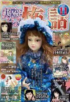実際にあった怖い話 2025年11月