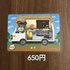 03メイ とびだせどうぶつの森amiibo＋