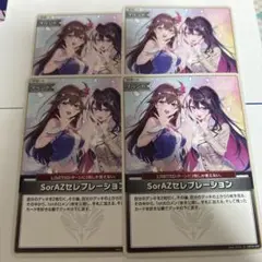 ホロカ　SorAZセレブレーション　U 4枚セット
