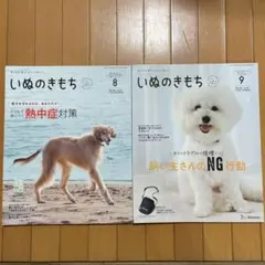 2025年最新】いぬのきもち 9月号の人気アイテム - メルカリ