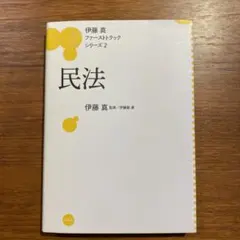 民法