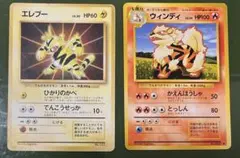 ポケカ 旧裏 2枚セット エレブー ウィンディ