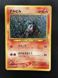 デルビル ヘルガー 2枚セット☆ 拡張パック第2弾 遺跡をこえて… - メルカリ