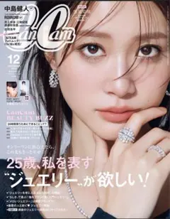 CanCam 2025年12月号　新品未読 抜け無し付録付き