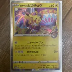 カナザワのピカチュウ