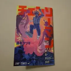 劇場版 チェンソーマン レゼ篇 入場者特典 恋・花・チェンソー・ガイド