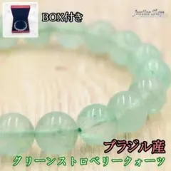 ブレスレット グリーンストロベリークォーツ 10mm ブラジル産 パワーストーン