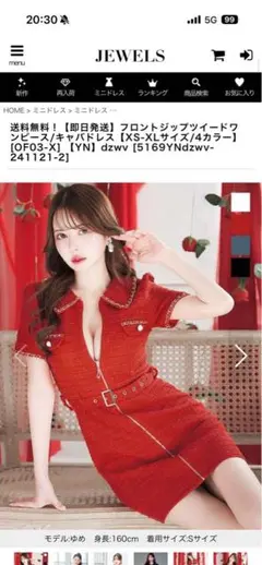 フロントジップレッドワンピース Sサイズ