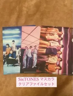 SixTONES マスカラ クリアファイルセット