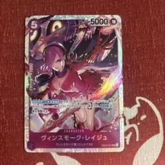 ヴィンスモーク・レイジュ　EB03　SR