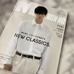 MEN'S NON-NO2025年12月号野村康太ブロマイドなしサンプル付録あり