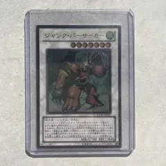 遊戯王　ジャンクバーサーカー　レリーフ