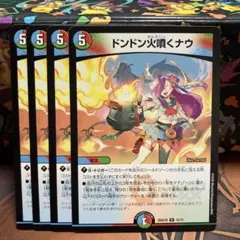 2026年最新】ドンドン火噴くナウ 4枚の人気アイテム - メルカリ