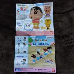 クレヨンしんちゃん ビッグカプキャラ＆しゅしゅぽぽごっこ＆カラフルマルチチャーム