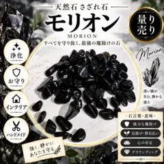 天然石　モリオン　さざれ石
