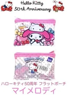 ハローキティ 50周年 ポーチ マイメロディ