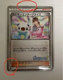 【超希少PSA9】ポケモンエンタープライズ しょこたん EBB 1ED 中川翔子 m30653839645_1.jpg?1688276513