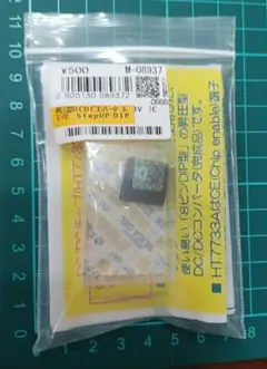昇圧型DCDCコンバーター 3.3V CE付 StepUP・DIP