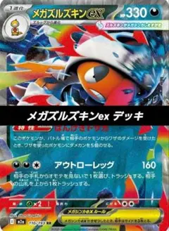 ポケモンカード 構築 済み デッキ メガズルズキンex 151 - メルカリ