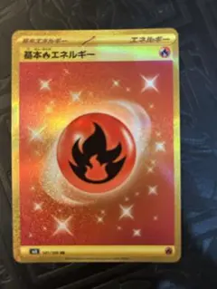 基本炎エネルギー UR 141/108 8枚セット 2026年最新】炎エネルギー urの人気アイテム - メルカリ