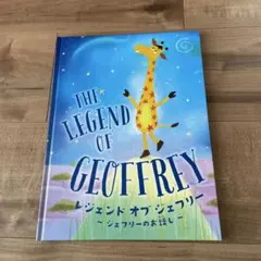 THE LEGEND OF GEOFFREY レジェント オブ ジェフリー⭐︎