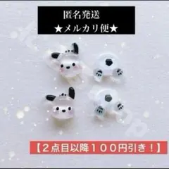 2点目以降100円引き‼️ポチャッコ★お尻付き★ネイルパーツ★4パーツのサムネイル