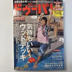 ドゥ!パ! No.042 No.070 2009年6月号