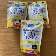 アサヒ★うるおいキャンディ レモン味 3袋セット新品未開封