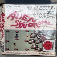X68000 5インチ　エイリアンシンドローム