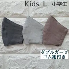 子ども用マスク 小学生用 3枚組 L676 ダブルガーゼ 無地 ハンドメイド