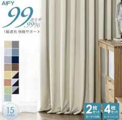 ベージュ 遮光カーテン 2枚セット 100x135cm