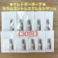 クレ・ド・ポーボーテ⭐️セラムコンサントレエクレルシサンn《美白美容液》