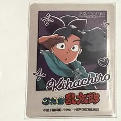 綾部喜八郎 忍たま乱太郎 カラ鉄コラボ ミニフォト風カード