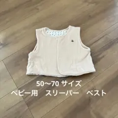 スリーパー 70