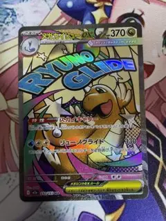 メガカイリューex MA 232/193