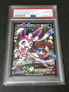 ⭐︎希少⭐︎ PSA10 ニンフィア EX RR CP3 エラー版 PSA10】ニンフィアEX エラー版 (RR) {026/032} [CP3] - magi通販