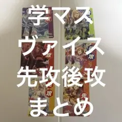 ヴァイスシュヴァルツ 学マス 先行後攻マーカー 12種セット - メルカリ