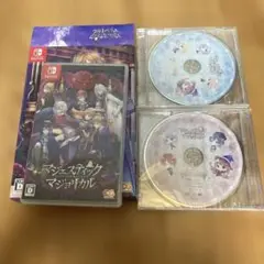 マジェスティック☆マジョリカル 限定版
