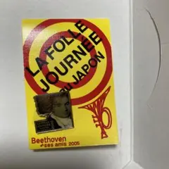 2025年最新】ラ・フォル・ジュルネの人気アイテム - メルカリ