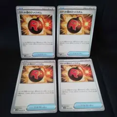 即購入ok＊ポケカ ロケット団のびっくりボム 4枚