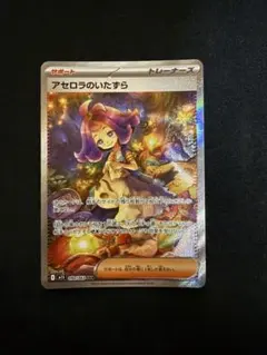 ポケモンカード メガシンフォニア アセロラのいたずら SAR グッズSR付き