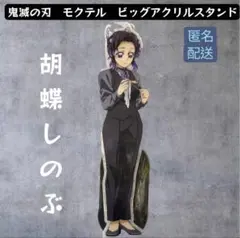 2026年最新】胡蝶しのぶ 「鬼滅の刃×ufotable MOCKTAIL BAR GINZA 両面