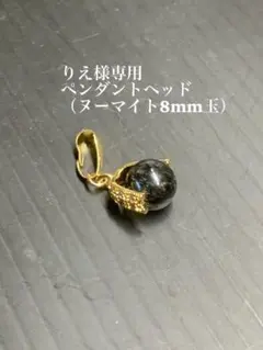 ペンダントヘッド　りえ様　専用