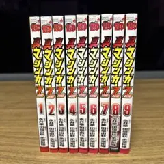 真マジンガーZERO コミック 全9巻 完結セット チャンピオンRED